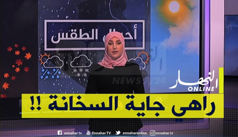 طقس / إرتفاع درجات الحرارة بداية من يوم غد .. التفاصيل