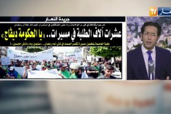 قهوة وجورنان: عشرات آلاف الطلبة في مسيرات..”يا الحكومة ديقاج” !