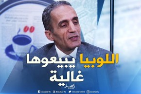 محمد بلعبدي : ” في دزاير..النوعية الرّديئة في اللوبيا عالميا يبيعوها بسعر النوعية الجيّدة !! “