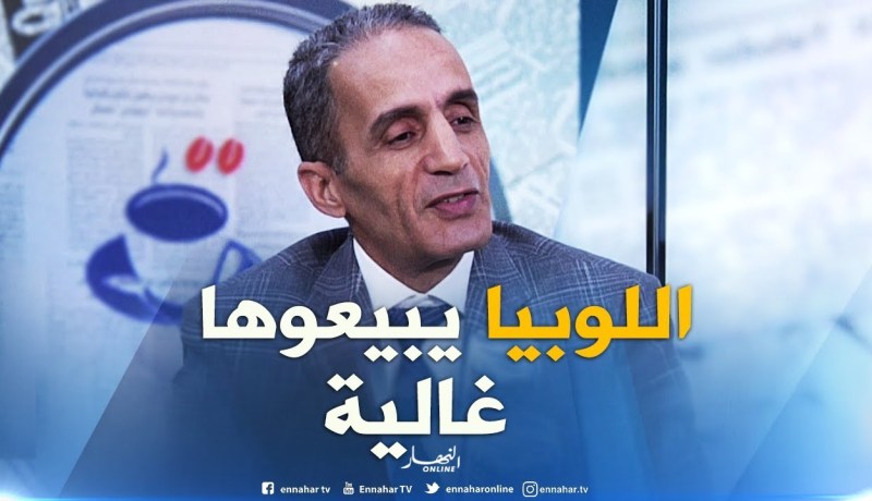 محمد بلعبدي : ” في دزاير..النوعية الرّديئة في اللوبيا عالميا يبيعوها بسعر النوعية الجيّدة !! “