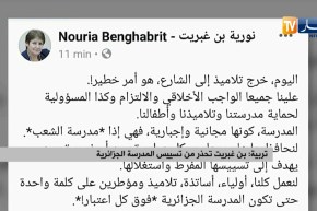 تربية: بن غبريت تحذر من تسييس المدرسة الجزائرية