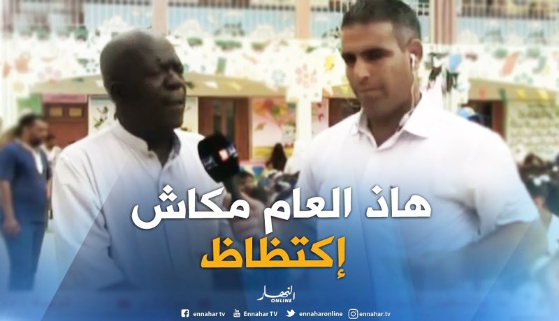 ولي تلميذ بالوادي :” الإكتظاظ سمة من سمات الدخول المدرسي.. لكن هاذ العام مكاش مشكل !! “