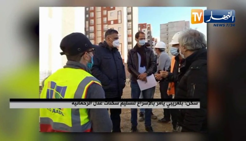 بلعريبي يأمر بالإسراع لتسليم سكنات عدل الرحمانية