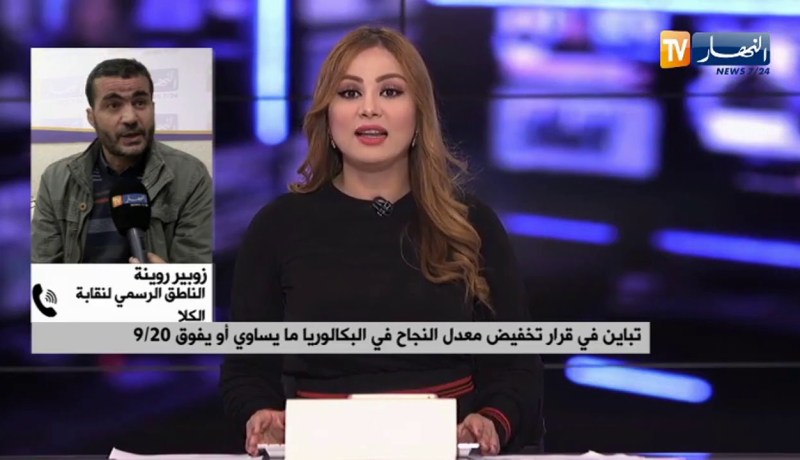 تباين في قرار تخفيض معدل النجاح في البكالوريا.. ونقابات التربية ترحب بقرار الوزارة الوصية