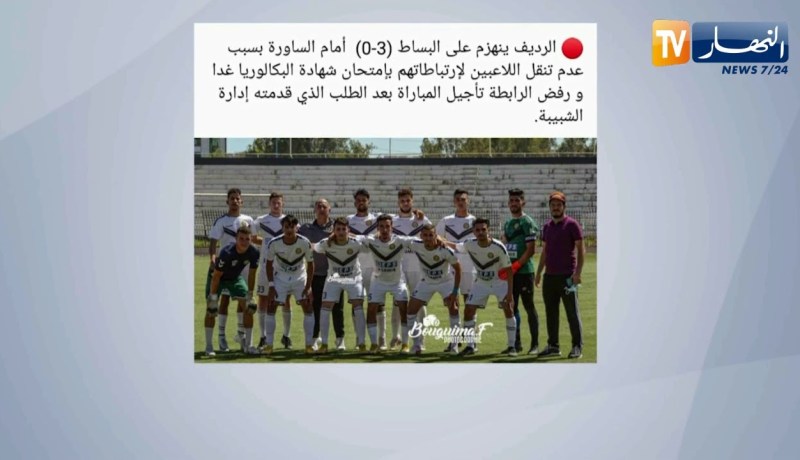 إمتحانات البكالوريا تمنع رديف شبيبة سكيكدة من التنقل لبشار لمواجهة الساورة