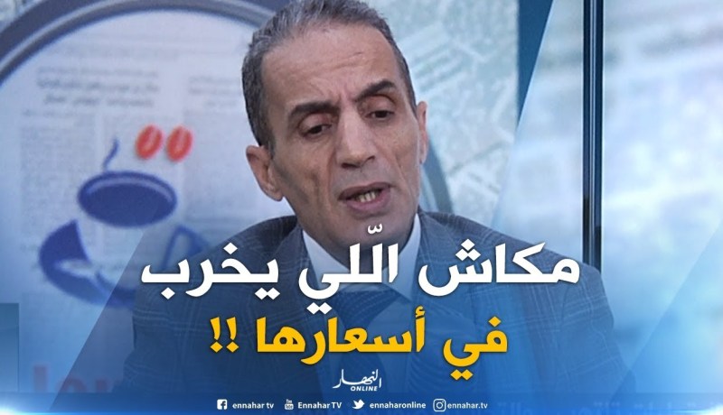 المدير العام للديوان المهني للحبوب : “الفرينة سعرها 2000دج والخبزة 7.5 دينار..مكاش اللي يخرب فيهم”