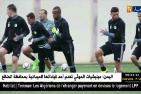 المنتخب الوطني لأقل من 21 سنة يدخل في تربص تحسبا لمواجهة تونس