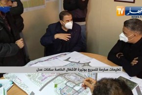 تعليمات صارمة لتسريع بوتيرة الأشغال الخاصة بسكنات عدل