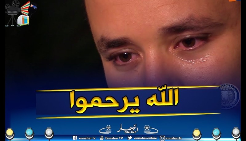 الإعلامي ياسين كنطاش يتذكر والده المتوفي ويذرف الدموع على المباشر