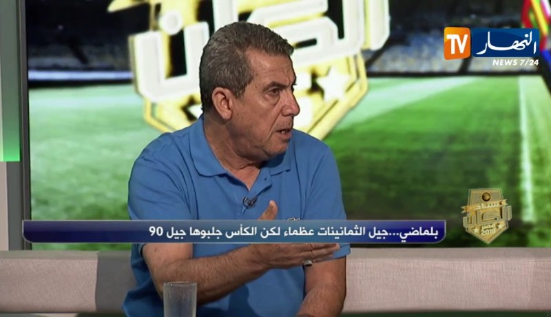 مقران حرحاد: المشاكل التي كانت تحدث في المنتخب سنوات الثمانينات سببها السياسيون