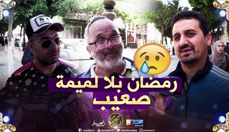 صريح جدا: مائدة رمضان بدون أحبة.. مقاعد خالية ودموع شوق غالية !!