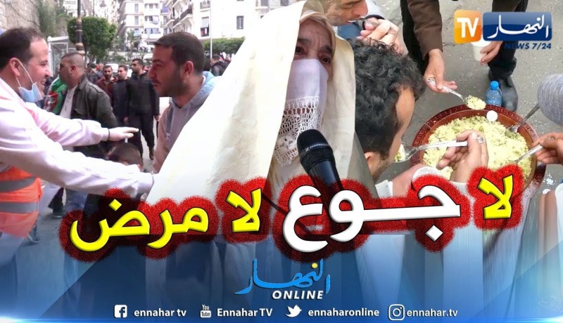 حراك الجزائر..لا يجوع ولا يمرض فيه متظاهر
