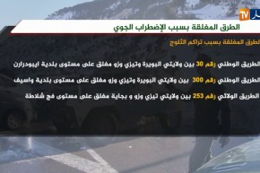 الطرق المغلقة بسبب الإضطراب الجوي