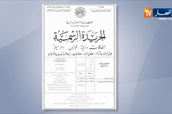 العدد الأخير من الجريدة الرسمية تضمن مرسوم يحدد صلاحيات وزير الداخلية