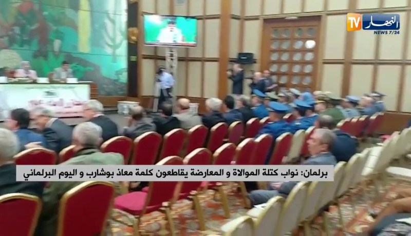 نواب كتلة الموالاة والمعارضة يقاطعون كلمة معاذ بوشارب واليوم البرلماني