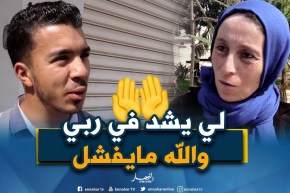 صريح جدا: الخوف من الفشل عند الجزائريين..العدو الأول للنجاح !!