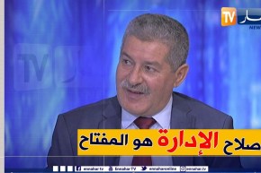 عبد الرحمان تومي: إصلاح الإدارة الجزائرية هو مفتاح التطور الإقتصادي والإصلاحات الحالية غير كافية