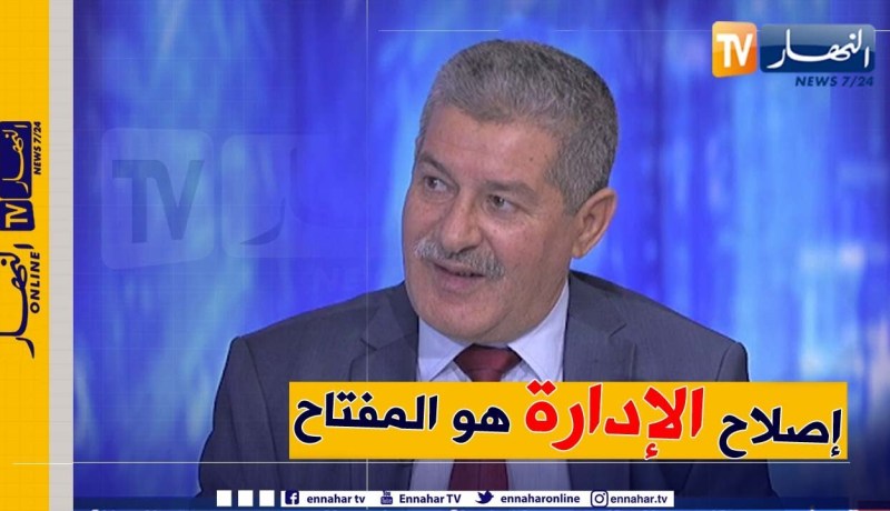 عبد الرحمان تومي: إصلاح الإدارة الجزائرية هو مفتاح التطور الإقتصادي والإصلاحات الحالية غير كافية