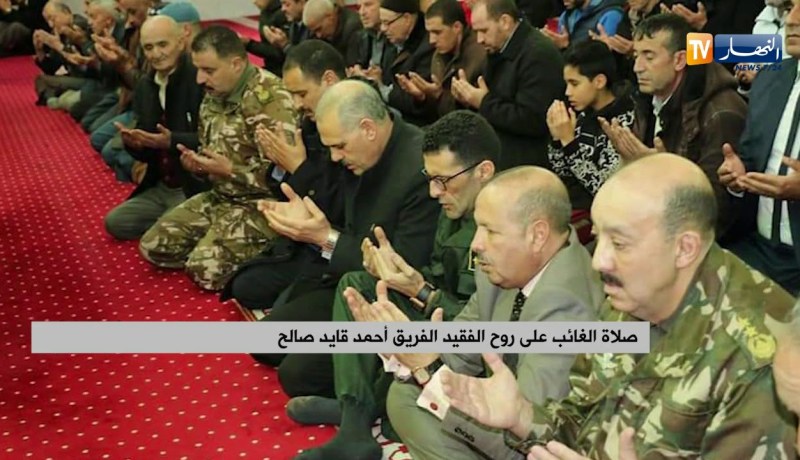 صلاة الغائب على روح الفقيد الفريق “أحمد قايد صالح”