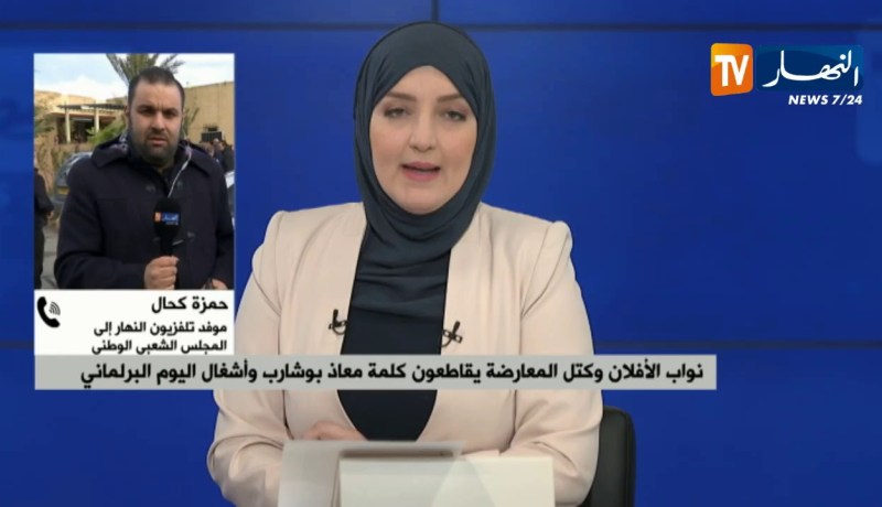 موفد النهار إلى المجلس الشعبي: نواب الأفلان وكتل المعارضة يقاطعون كلمة “بوشارب”