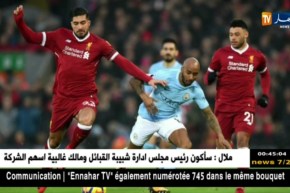 ليفربول يلحق أول هزيمة بالسيتي في الدوري الإنجليزي