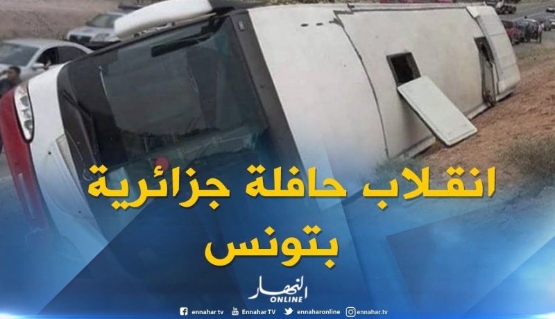 تونس: إصابة 16  جزائريا إثر حادث إنقلاب حافلة كانت في طريقها إلى جربة