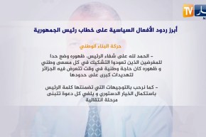 أبرز ردود أفعال الطبقة السياسية على خطاب رئيس الجمهورية