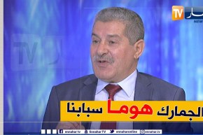 عبد الرحمان تومي : عراقيل الإقتصاد الجزائري هي إدارة الجمارك وأملك ملفات تدل على ذلك