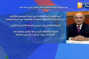 أهم القرارات المعلن عنها من طرف رئيس الجمهورية