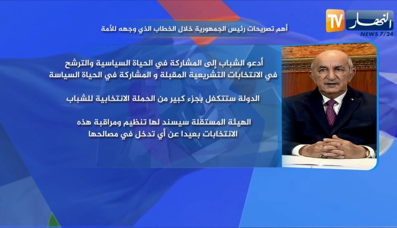 أهم القرارات المعلن عنها من طرف رئيس الجمهورية