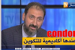 محمد الصالح دعاس: مجمع كوندور لديه أكاديمية لتكوين العمال كما يقترح برامج تكوينية لمؤسسات أخرى