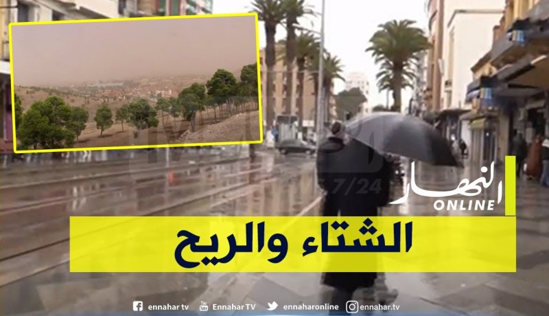 أمطار رعدية غزيرة ورياح قوية على هذه الولايات اليوم
