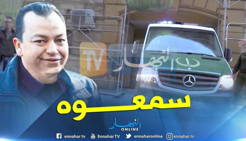 قاضي التحقيق لمحكمة سيدي أمحمد يستمع لـ “كمال البوشي”