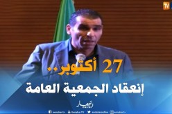 تقديم موعد الجمعية العامة للفاف