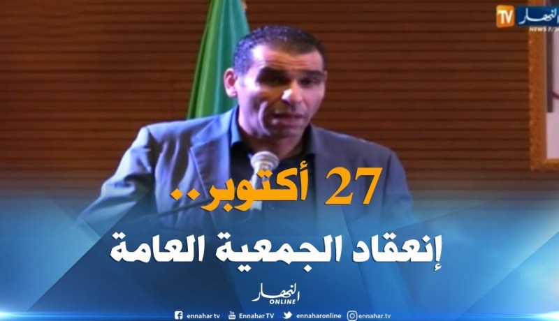 تقديم موعد الجمعية العامة للفاف