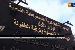 إصدار اول وثيقة قانونية بالغة الامازيغية مخصصة لحقوق الطفل