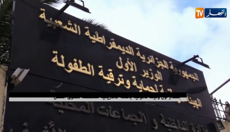 إصدار اول وثيقة قانونية بالغة الامازيغية مخصصة لحقوق الطفل