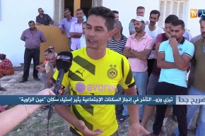 صريح جدا/ تيزي وزو..التأخر في إنجاز السكنات الإجتماعية يثير إستياء سكاان عين الزاوية