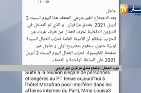 حزب العمال: إجتماع فندق مزفران غير شرعي