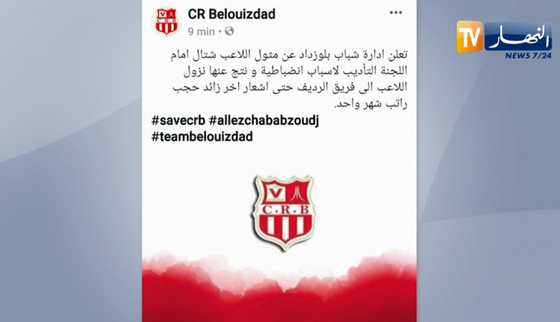 شباب بلوزداد يحيل شتال على الفريق الرديف مع خصم راتب الشهر