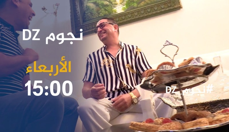 نجوم dz /الشاب محفوظ يفجّر قنبلة من العيار الثقيل..”وفاة المرحوم عقيل مادخلتش في راسي !!” ترقبوها