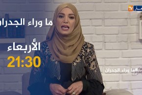 ماوراء الجدران / إبن يشاهد والدته على المباشر في فايسبوك ولايستطيع الوصول إليها.. ترقبوها