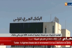 تونس : تحذيرات من هجمات إرهابية تستهدف 600 فرع بنكي بالبلاد