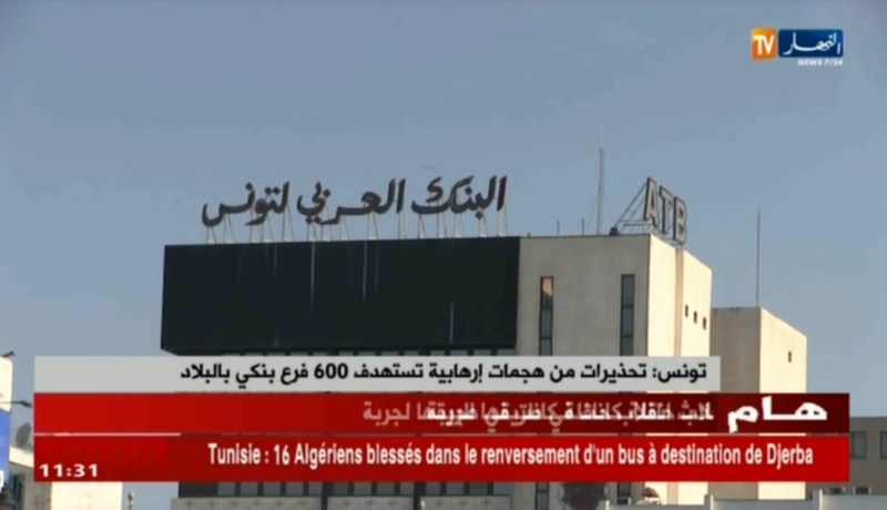 تونس : تحذيرات من هجمات إرهابية تستهدف 600 فرع بنكي بالبلاد