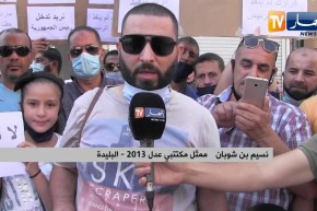 البليدة : مكتتبو عدل 2013 يطالبون بحقهم في سكنات بوعينان أمام مقر الولاية