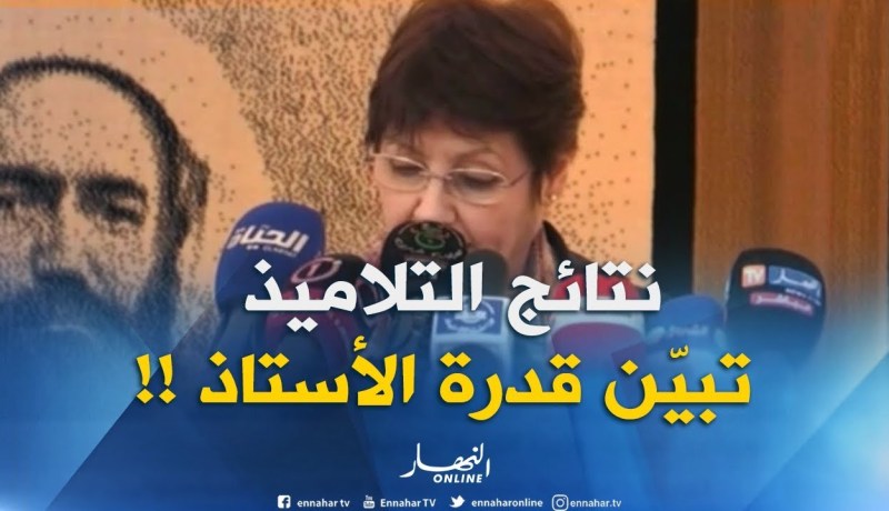 بن غبريت : ” تقييم قدرات الأساتذة يكون حسب نتائج تلاميذهم !!”