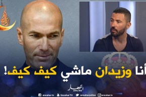 عنتر يحيى: “أنا ماشي كيما زيدان”