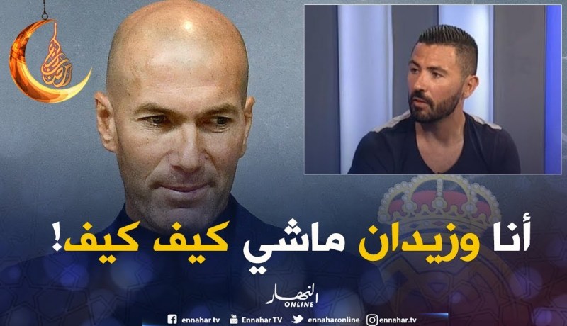 عنتر يحيى: “أنا ماشي كيما زيدان”