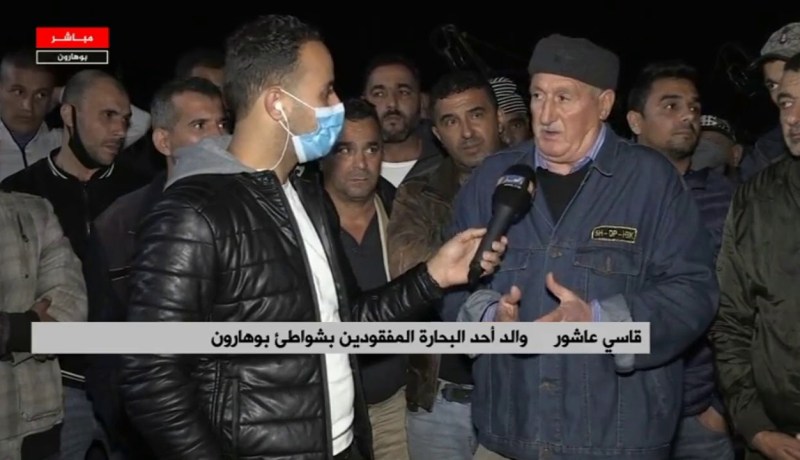 موفد تلفزيون النهار إلى بوهارون ينقل تصريحات أهالي البحارة المفقودين