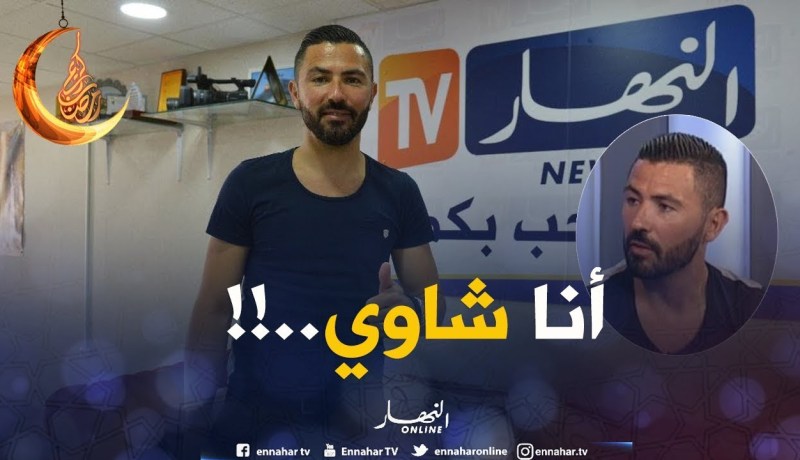 عنتر يحيى: “أنا شاوي”.. كي نقرر صعيب نرجع في كلامي !!